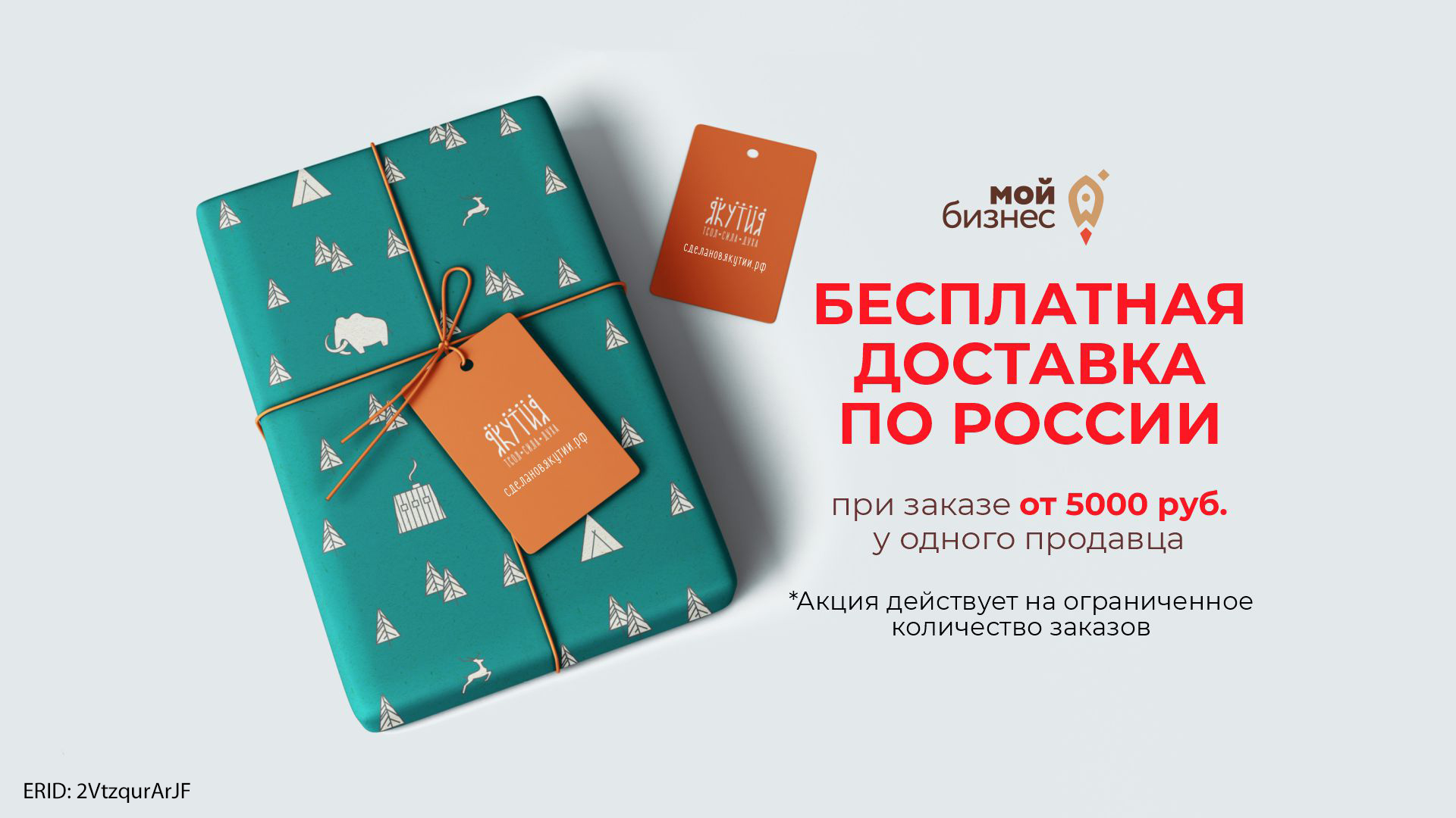 Бесплатная доставка 