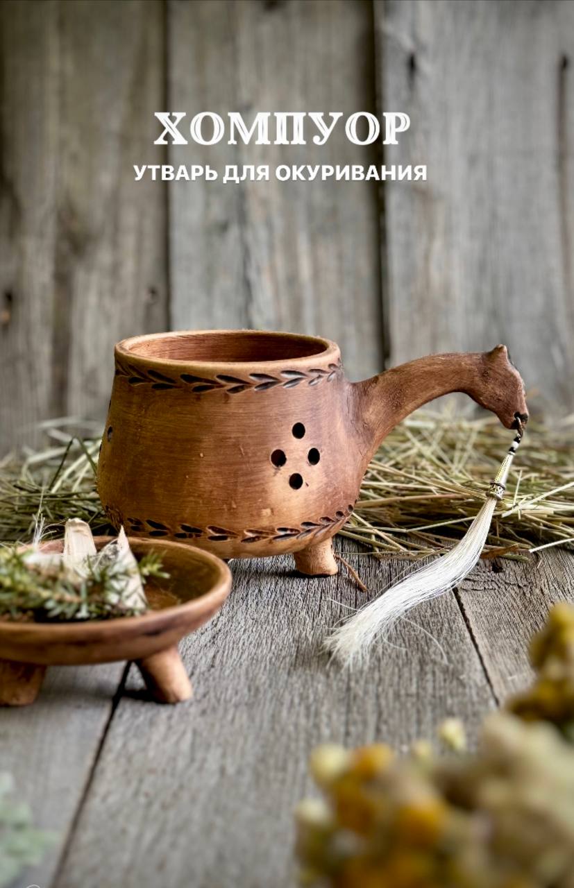 КАМЕЛЁК / "Хомпуор" с ручкой (дымокур)