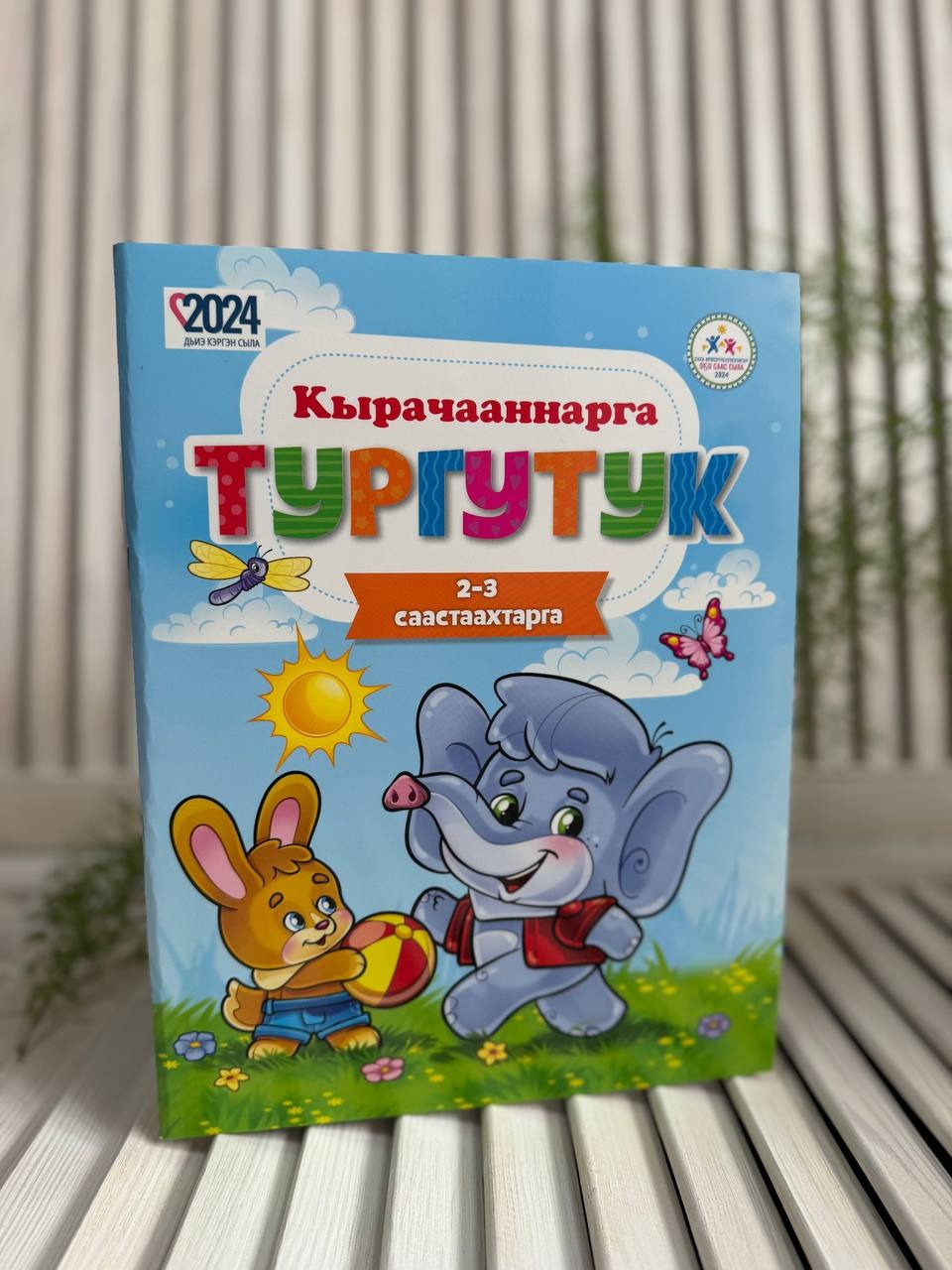 АЙАР / Кырачааннарга тургутук