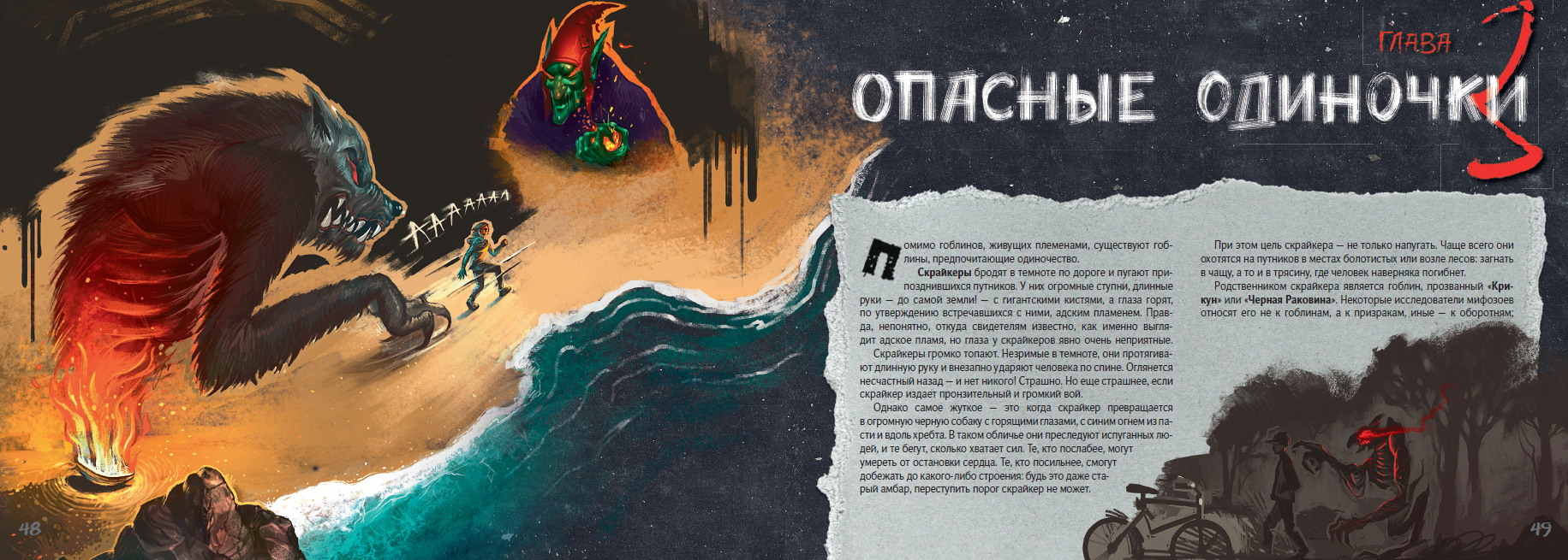 АЙАР / Тайная книга троллей, гоблинов и орков.Елена Клемм 2021