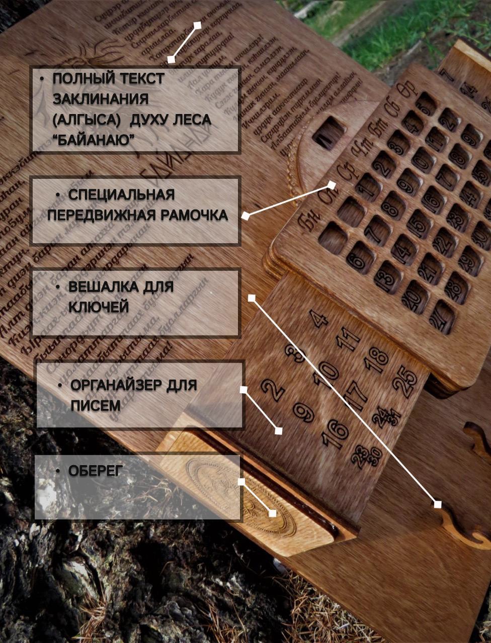 СЕМЕНОВА АНАСТАСИЯ / Вечный календарь "Байанай"