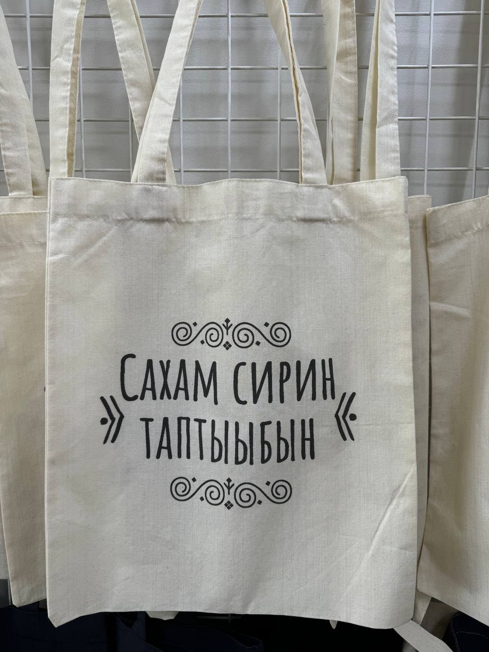 АЙАР / Сахалыы шоппер "Сахам сирим таптыыбын" (белый)