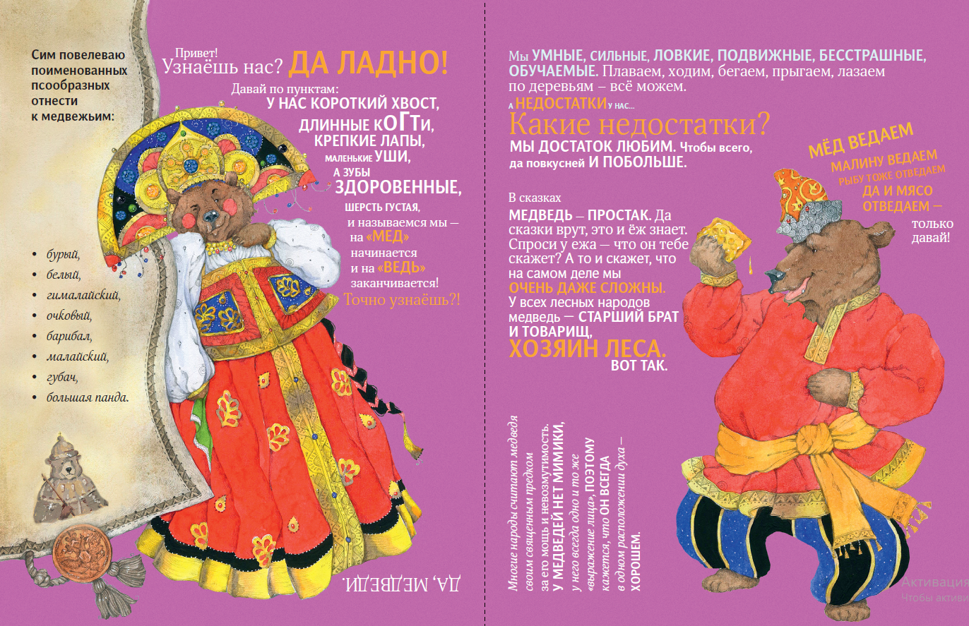 АЙАР / Чем хороши медведи
