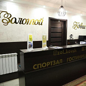 Гостиница «Золотой ковш»