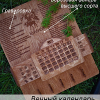 СЕМЕНОВА АНАСТАСИЯ / Вечный календарь "Байанай"
